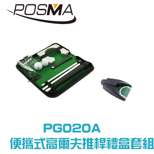 【Posma PG020A】便攜式高爾夫推桿禮盒套組 自動回球器 4節鋁推桿 2個 練習球 木製球洞