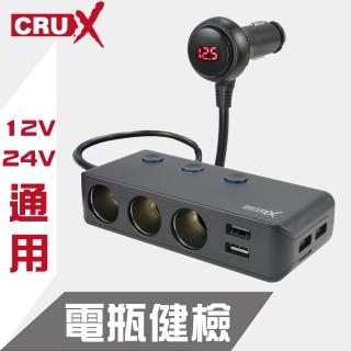 【CRUX】3孔多功能智慧快充汽車充電器(4埠USB 6.8A)