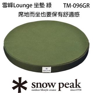 【Snow Peak】雪峰Lounge 坐墊 綠 TM-096GR(TM-096GR)