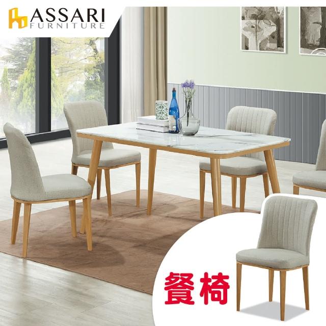 【ASSARI】田武餐椅(寬46x高86cm)