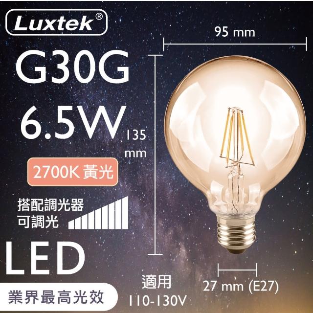 【Luxtek樂施達】買四送一 LED 金色圓球型 G95燈泡 可調光 6.5W E27 黃光 5入(LED燈 燈絲燈 仿鎢絲燈)