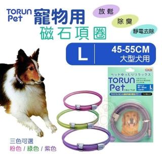 【日本TORUN Pet】寵物磁石保健項圈〈L號〉