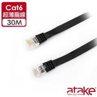 【ATake】Cat.6 網路線-扁線 30米(高速網路線 電腦線 超薄扁線 RJ45 網路線)