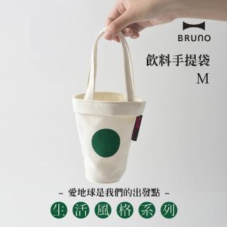 【日本BRUNO】飲料袋M