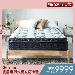 【obis】Gemini-雙層可拆式獨立筒床墊單人3.5X6.2尺