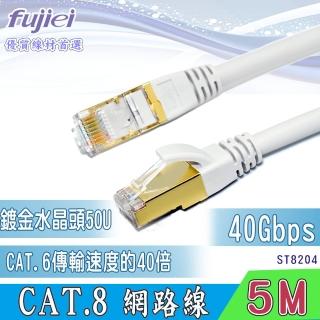 【Fujiei】CAT.8 超高速網路線 5M(40 Gbps的飆速快感超越CAT.6速度40倍)
