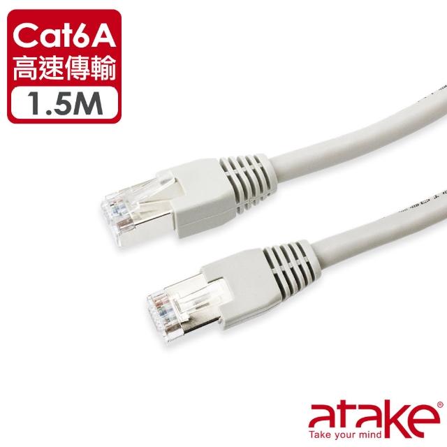 【ATake】Cat 6A 網路線-1.5M(高速網路線 電腦線 RJ45 網路線 AC6A-PH)