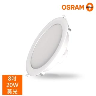 【Osram 歐司朗】LEDVANCE 晶享 8吋20W 高光效(LED吸崁兩用薄型崁燈)
