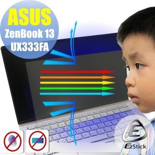 【Ezstick】ASUS UX333 UX333FA 防藍光螢幕貼(可選鏡面或霧面)