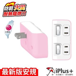 【iPlus+ 保護傘】2開2插 2P便利型節能壁插(PU-0221 玫瑰粉)