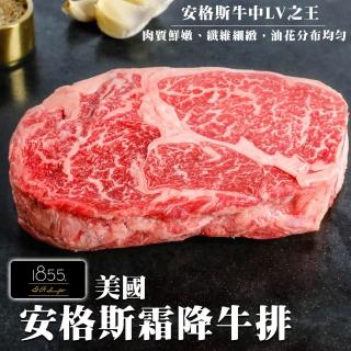 【海肉管家】美國1855黑安格斯Prime牛排(共12片/每片150g±10%)