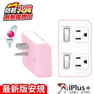 【iPlus+ 保護傘】2開2插 3P便利型節能壁插-玫瑰粉(PU-1222)