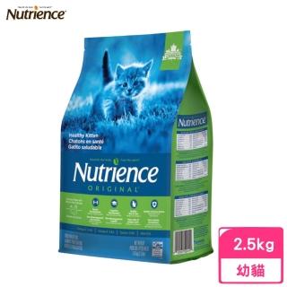 【Nutrience 紐崔斯】ORIGINAL田園糧-幼貓配方（雞肉+田園蔬果）2.5kg(貓糧、貓飼料、貓乾糧)