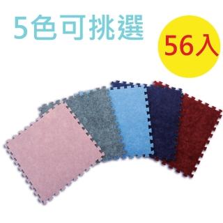 【PMU必美優】拼裝地毯(56入-約3.5坪)