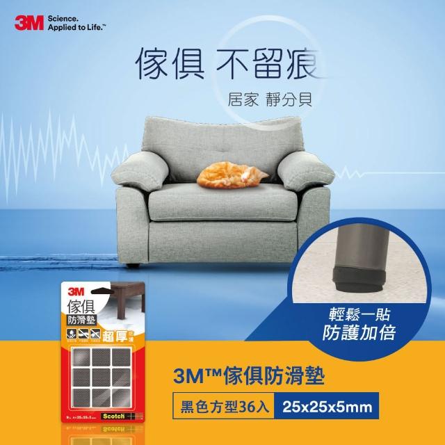 【3M】傢俱保護墊 25mm(4卡/包)-黑色方型