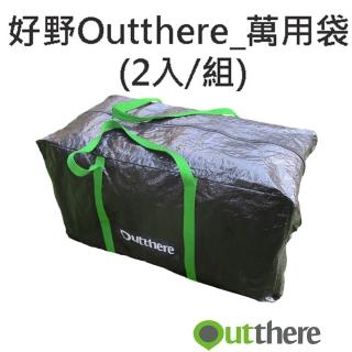 【Outthere 好野】_萬用袋(2入/組)