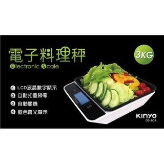 【KINYO】LCD大螢幕電子料理秤(料理秤)