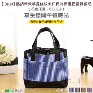 【Osun】二入組手提條紋束口保冷保溫便當野餐袋(花色任選/CE-262)