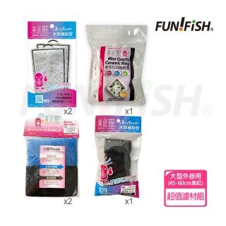 【FUN FISH 養魚趣】外掛過濾器濾材組合 適合45-60cm魚缸大型外掛(適用800/1000型號)