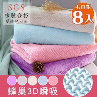 【新錸家居】8入SGS日式超柔軟吸水親膚微絲加厚大毛巾(菠蘿格特價8入組)