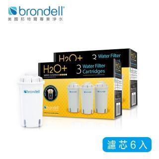 【Brondell】美國邦特爾 H2O+ 八周長效濾芯（6入）(專業製芯 層層精濾好水護家人)