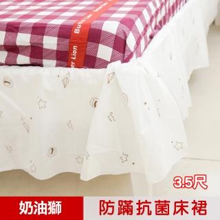 【奶油獅】星空飛行-台灣製造-美國防瞞抗菌表布床裙/夏罩(單人3.5尺)