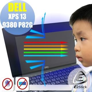 【Ezstick】DELL XPS 13 9380 P82G 防藍光螢幕貼(可選鏡面或霧面)