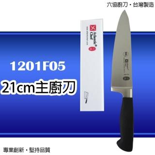【Atlantic chef 六協】德國鋼專業主廚刀(21cm)