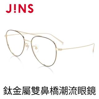 【JINS】鈦金屬雙鼻橋潮流眼鏡(AUTF19S141)