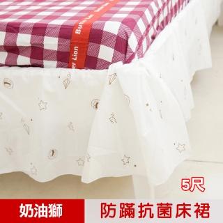 【奶油獅】星空飛行-台灣製造-美國防瞞抗菌表布床裙/夏罩(雙人5尺)