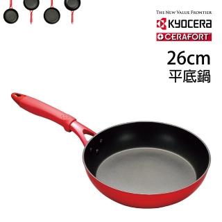 【KYOCERA 京瓷】CERAFORT系列紅柄陶瓷平底鍋(26cm)