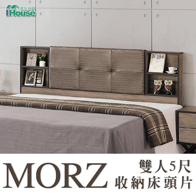 【IHouse】莫爾茲 收納床頭片 雙人5尺
