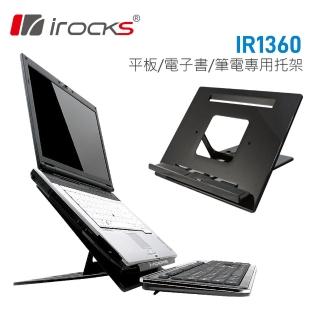 【i-Rocks】IR1360 筆電/平板專用拖架