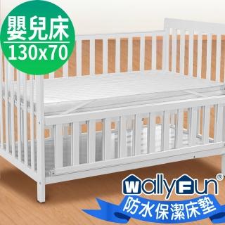 【Wally Fun 窩裡Fun】嬰兒床100%防水保潔墊 -平單式 130x70cm(★MIT台灣製造★)