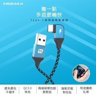 【Momax】Go Link 3A Type C 彎頭編織傳輸線1.2m-DA13(QC3.0-3A快充)