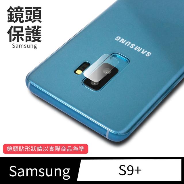 【General】三星 Samsung Galaxy S9 Plus 鏡頭保護貼 S9+ 鋼化玻璃貼膜