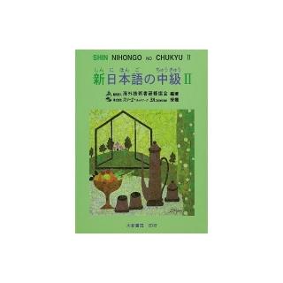 新日本語中級II CD（2片裝）