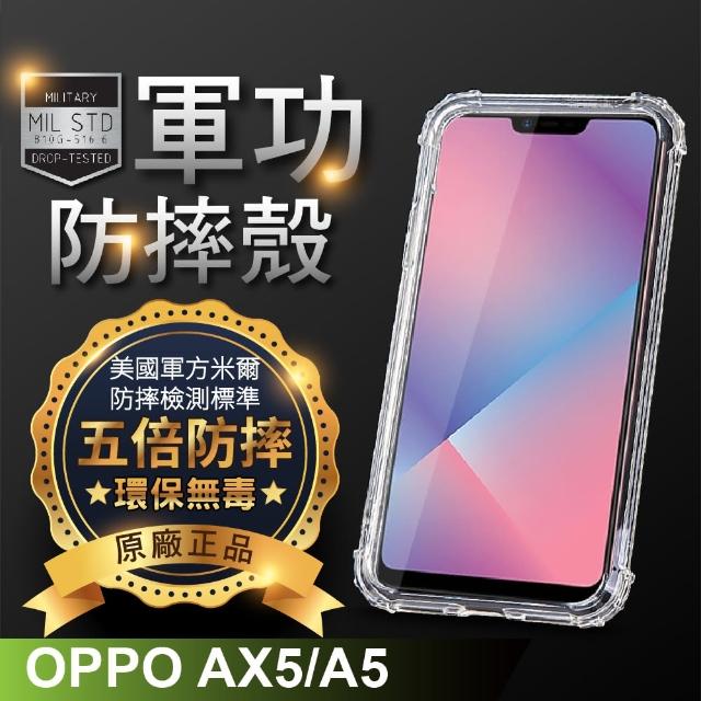 【o-one】OPPO AX5 軍功防摔手機保護殼