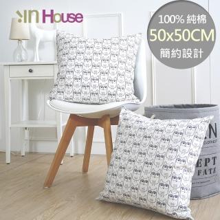【IN-HOUSE】簡約系列抱枕-貓頭鷹(50x50cm)