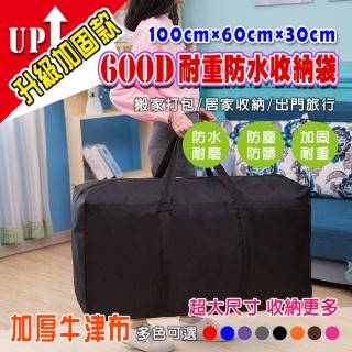 【DaoDi】600D耐重防水收納袋 搬家袋100x30x60cm(橫條綁帶加固設計 行李袋 防塵袋)