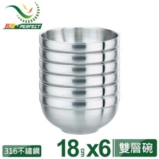 【PERFECT 理想】極緻316雙層碗18cm 6入無蓋(台灣製造)
