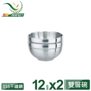 【PERFECT 理想】極緻316雙層碗12cm 2入無蓋(台灣製造)