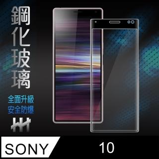 【HH】鋼化玻璃保護貼系列 SONY Xperia 10 -6吋-滿版曲面黑(GPN-SN10-3DK)
