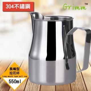 【格琳生活館】長嘴型不鏽鋼咖啡拉花杯(550ml)