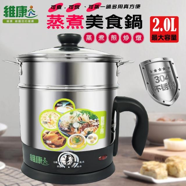 【維康】2.1L不銹鋼蒸煮快煮美食鍋(WK-2060)