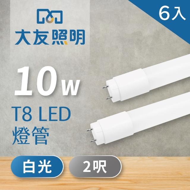 【大友照明】LED T8 2尺 10W - 白光 - 6入(LED燈管)