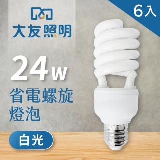【大友照明】省電螺旋燈泡 24W - 白光 - 6入(省電燈泡)