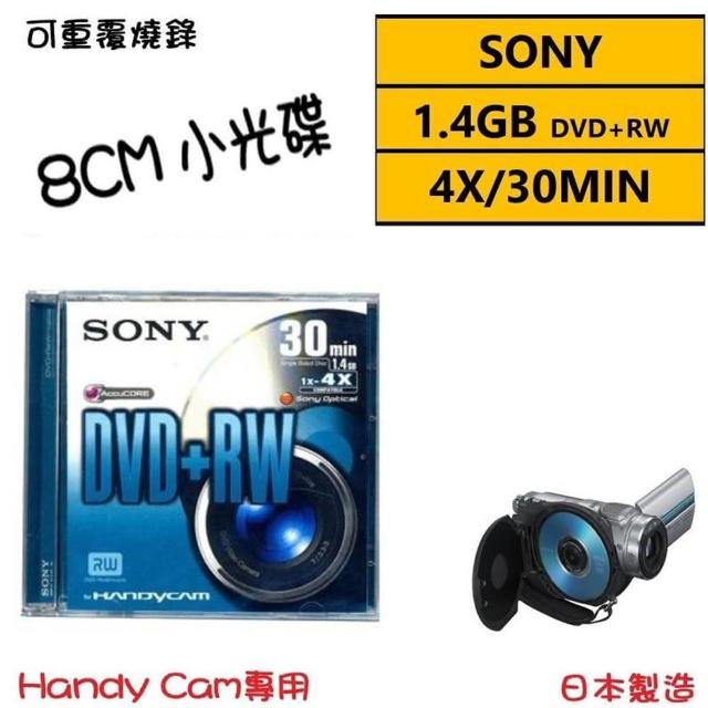 【SONY 索尼】8CM DVD+RW 日本  1.4GB 30MIN手持式攝影專用可重覆燒錄光碟(5片)