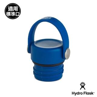 【Hydro Flask官方直營】標準口提環型瓶蓋(鈷藍色)