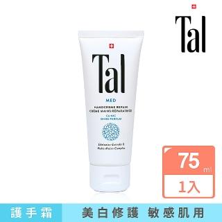 【Tal 蒂愛麗】潤白修護系列 雪絨花無香精抗敏護手霜(75ml)